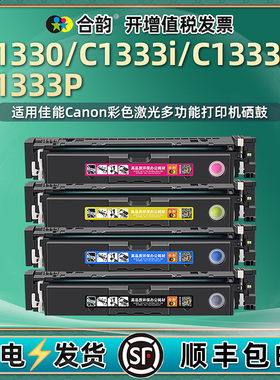 C1333P可循环加粉息鼓T12H通用佳能牌i-SENSYS X彩色打印机C1330专用硒鼓C1333i四色晒鼓iF碳粉盒t12墨盒磨鼓