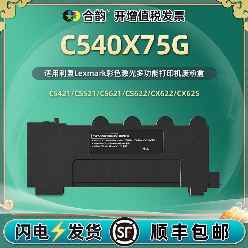适用利盟C540X75G废粉盒