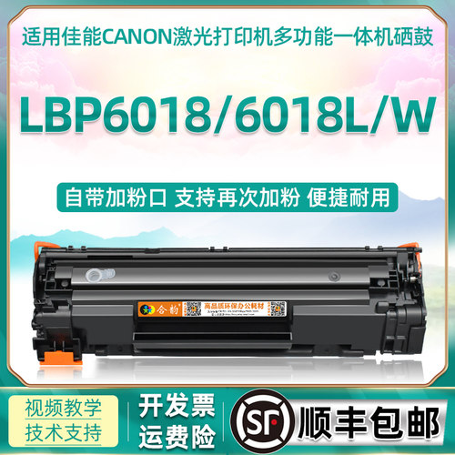 6018可多次再加粉硒鼓适用佳能