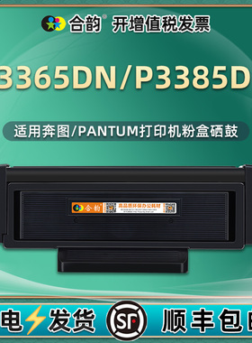 p3385dn能多次加墨墨粉盒tl435h通用Pantum奔图牌P3365DN打印机专用碳粉墨盒DL-435硒鼓粉盒粉仓磨合晒鼓粉合