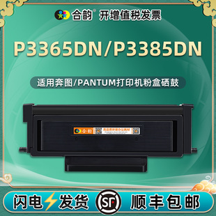p3385dn能多次加墨墨粉盒tl435h通用Pantum奔图牌P3365DN打印机专用碳粉墨盒DL 435硒鼓粉盒粉仓磨合晒鼓粉合