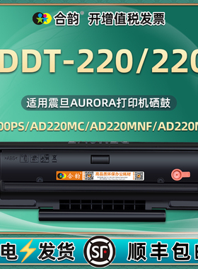 ad220mnw可加粉硒鼓通用AURORA震旦打印机AD200PS专用墨盒MC粉盒MNF墨鼓da晒鼓sp磨合mwn合nmw碳盒cm复印ADDT
