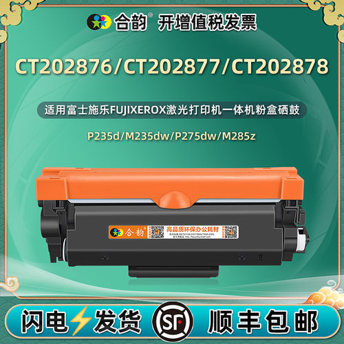 CT202876带芯片硒鼓墨粉盒