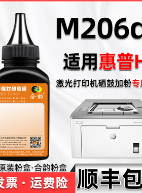 206dn墨粉通用HP惠普m206dn打印机硒鼓加粉cf231碳粉hpm206dn粉盒磨粉nd添加墨专用炭粉31a粉末ultra鼓粉磨鼓