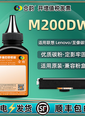 m200dw粉盒补充碳粉gt1000通用Lenovo联想至像打印机硒鼓加粉专用墨wd粉仓墨粉墨盒炭粉黑色粉末磨粉添加黑磨