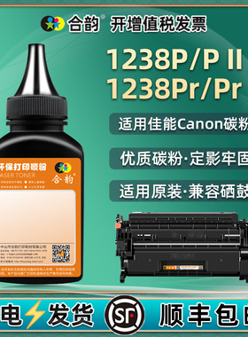 1238i碳粉T08通用佳能牌激光打印机i-SENSYS X 1238P硒鼓专用磨1238Pr粉盒续墨II更换莫粉末t08L息鼓添加炭磨