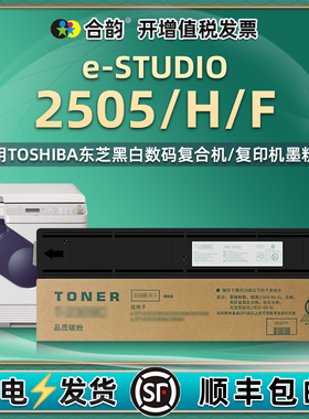 estudio2505f复印机墨粉盒通用东芝e-STUDIO打印机2505h碳粉粉盒原装墨盒代用粉仓炭粉硒鼓toshiba粉合墨磨粉
