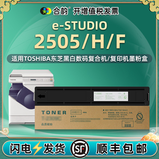 estudio2505f复印机墨粉盒通用东芝e 墨盒代用粉仓炭粉硒鼓toshiba粉合墨磨粉 STUDIO打印机2505h碳粉粉盒原装