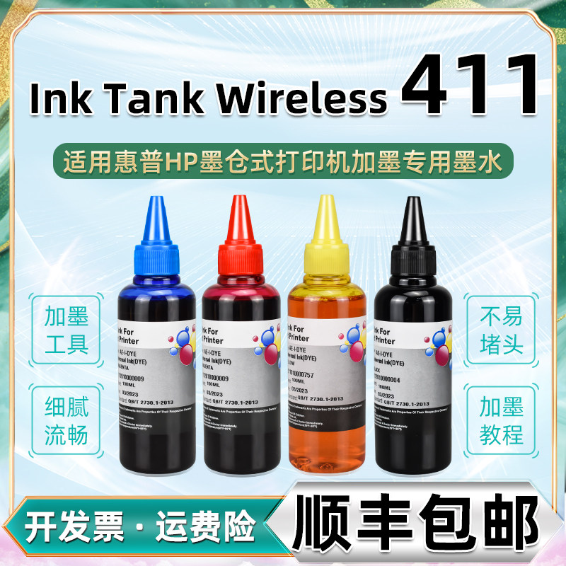 tank连供wireless 411墨盒加墨专用彩墨4yf79a墨汁添加磨油墨彩水