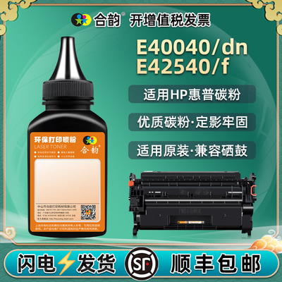 适用惠普hp9024mc/xc硒鼓添加墨粉E40040DN打印机碳粉E42540f墨盒加墨磨粉3PZ75A炭粉35鼓粉粉墨e45240莫膜粉