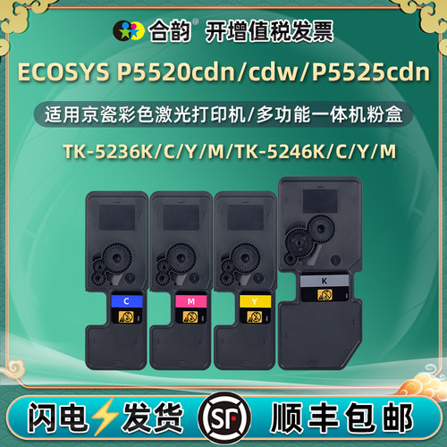 合韵适用TK5236粉盒打印清晰