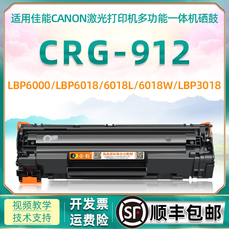 crg912硒鼓适用佳能磨粉盒碳粉盒