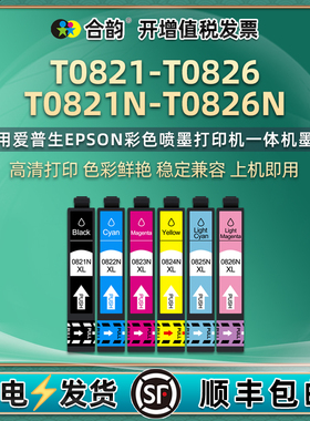 T0821N墨盒C13T112180通用爱普生彩色打印机0822浅蓝112280浅红0825黑色826墨水盒112680 112580磨0826墨0823