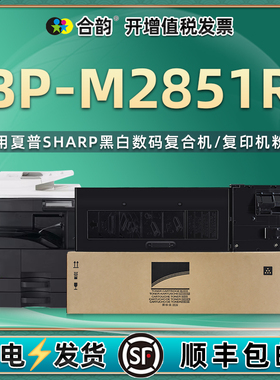 复印机粉盒通用夏普牌BP-m2851r打印机原装墨盒兼容硒鼓BPCT300碳粉盒墨粉粉仓晒鼓墨鼓磨合b粉合bpm磨粉2581