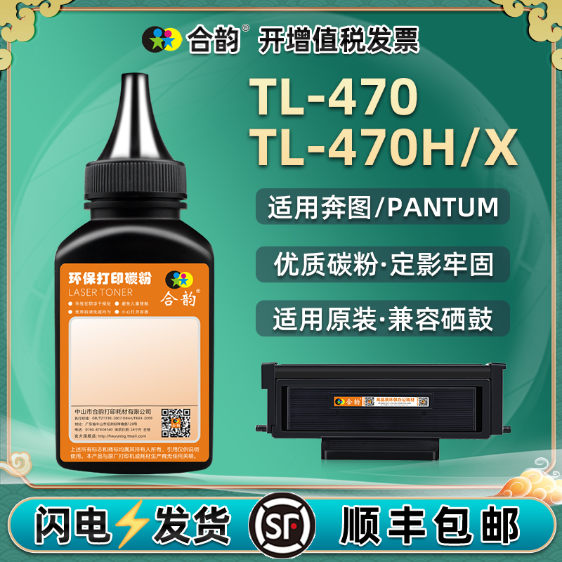 TL-470H碳粉通用奔图M7170DW墨粉