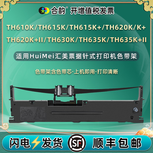 色带架含色带芯 上机即用 打印清晰
