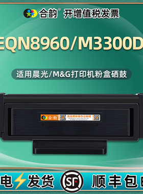 AEQN8960能加墨墨粉盒ADGN5222通用晨光牌MG-M3300DW打印机专用墨盒硒鼓粉盒5221碳粉仓复印晒鼓磨合粉合系鼓