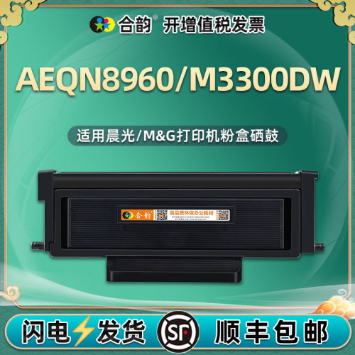AEQN8960碳粉盒通用晨光打印机