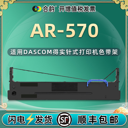 通用色带dascom打印机