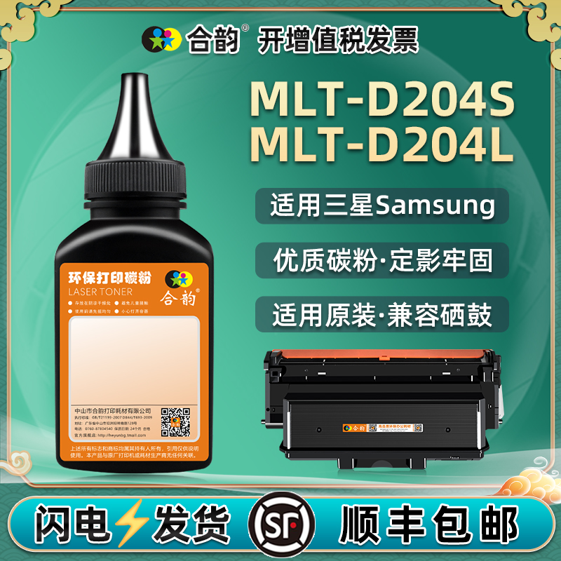 D204L墨粉盒填充碳粉MLT-D204S墨盒炭粉204E通用三星MLTD204U打印机硒鼓加粉专用墨黑色粉末黑磨粉代用磨硒粉 办公设备/耗材/相关服务 墨粉/碳粉 原图主图