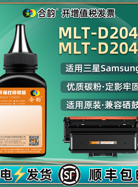 D204L墨粉盒填充碳粉MLT-D204S墨盒炭粉204E通用三星MLTD204U打印机硒鼓加粉专用墨黑色粉末黑磨粉代用磨硒粉