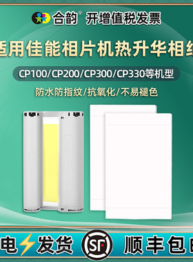 cp1300相纸6寸相片纸5寸通用SELPHY佳能CP710照片720打印机740原装100热升华200/300/510六600高光kp108rp
