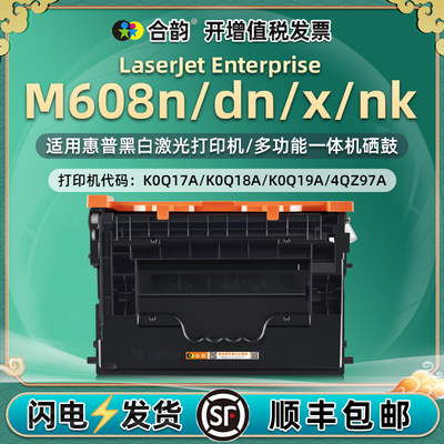 适用惠普M608nk易加粉硒鼓