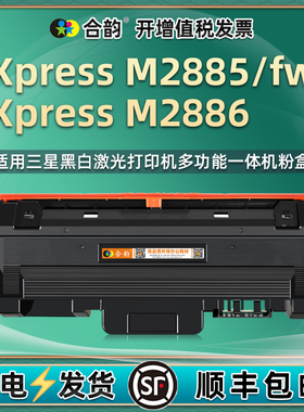 M2885FW易加粉墨粉盒116L通用Xpress三星SL-M2886打印机硒鼓专用粉盒碳粉粉仓xil复印286晒鼓xpres磨合285鼓r
