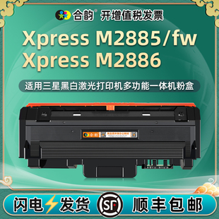M2885FW易加粉墨粉盒116L通用Xpress三星SL M2886打印机硒鼓专用粉盒碳粉粉仓xil复印286晒鼓xpres磨合285鼓r