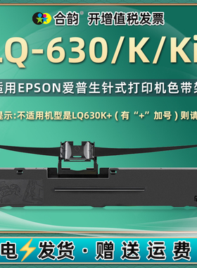 适用爱普生630K针式发票打印机S015290色带lq630墨带LQ630KII更换耗材lq630k碳带S015583出库单黑色油墨630k2