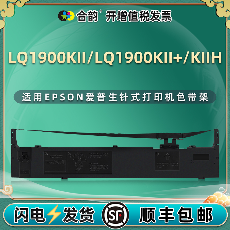 色带架含色带芯 上机即用 打印清晰