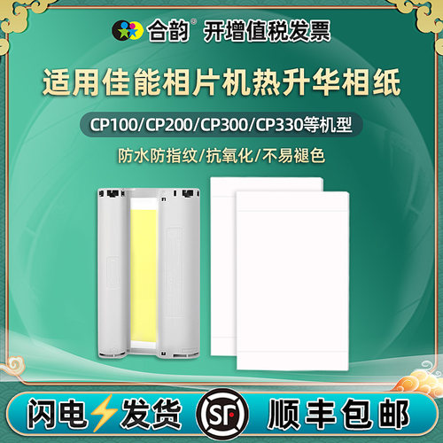 适用佳能炫飞照片机相片纸