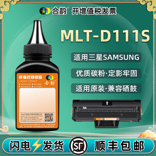 111s硒鼓碳粉通用Xpress三星牌MLT D111S打印机墨盒专用墨粉m2071w加粉2070f添加墨2020补充2022磨粉2021粉末