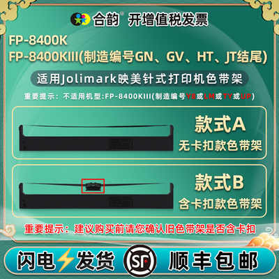 jmr102针式色带架适用Jolimark映美FP-8400K票据打印机FP-8400KIII色带盒jmr121墨带框fp8400k色带芯fp8400k3