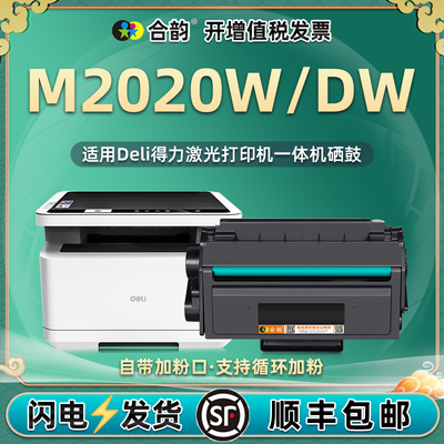 m2020dw/w易加粉墨硒鼓t2s通用deli得力黑白激光多功能一体打印机复印墨盒墨粉盒炭粉磨合磨鼓德利鼓粉晒鼓墨