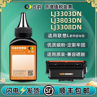 适用联想LJ3303DN粉盒碳粉