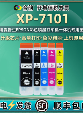 xp7101彩色墨盒T255/256适用爱普生牌XP-7101彩色照片喷墨打印机Expression黑色磨合Premium更换墨水盒墨合和