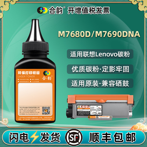 M7680D/M7690DNA碳粉LT2451