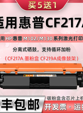 17a粉盒cf217a通用hp惠普m130nw硒鼓m102w墨粉m130fw晒鼓m102a粉仓m130a打印m130fn机219a成像鼓G3Q58A碳粉盒
