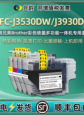 mfcj3930dw彩色墨盒lc3919m通用兄弟MFC-J3530DW打印机专用墨水盒brother复印磨合wd黑彩4色mcf墨合393彩磨水