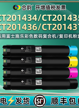 CT201434粉筒201435粉盒201436墨盒201437通用富士施乐DocuCentre-IV彩色C2260复印机2263打印2265墨鼓C2263L