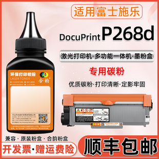 fujixerox墨盒炭粉p268d硒鼓加粉CT202332墨粉盒粉墨 施乐打印机P268d碳粉 适用富士施乐DocuPrint P268d墨粉