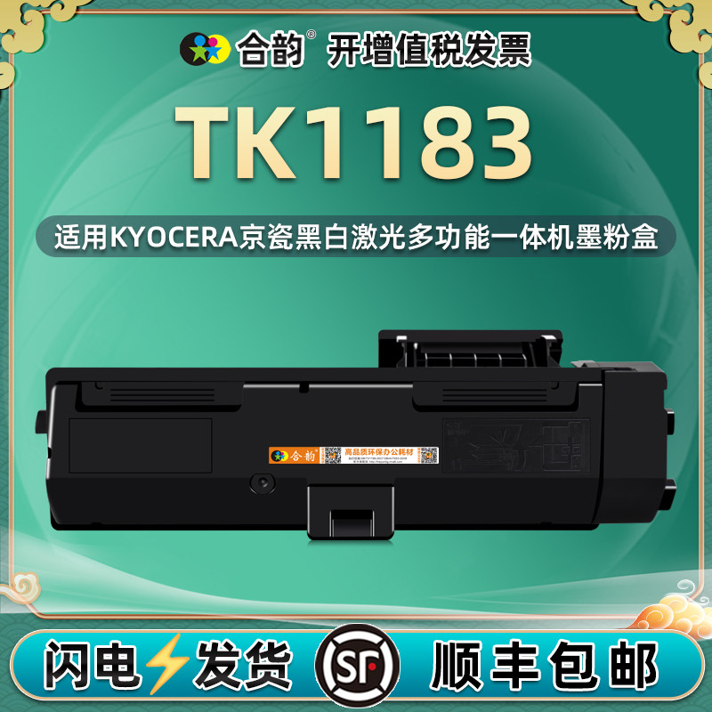 tk-1183粉盒mk能再次加粉墨盒通用ecosys京瓷m2635dw打印机2135dn复印