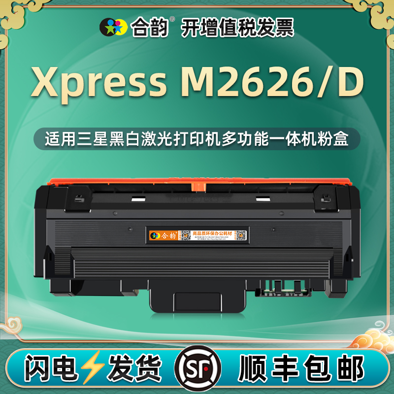 m2626d能加墨墨粉盒MLTD116L通用Xpress三星打印机SL-M2626/xil专用粉盒s硒鼓墨盒碳粉仓晒鼓磨合粉合266硒股-封面