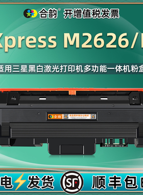 m2626d能加墨墨粉盒MLTD116L通用Xpress三星打印机SL-M2626/xil专用粉盒s硒鼓墨盒碳粉仓晒鼓磨合M2675FN硒股