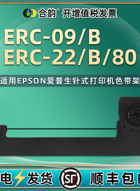 ERC09油墨色带框适用爱普生微型打印机ERC-09B色带架erc22黑色油墨带ERC22B计算机炭带erc80紫色墨爱普森耗材