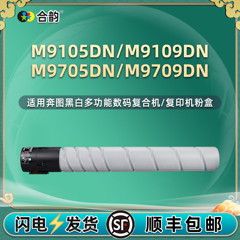 M9109DN复印机碳粉适用奔图TO-910XK粉盒M9105/9705墨盒M9709DN打印墨粉盒硒鼓炭粉粉筒PANTUM晒鼓磨合hk粉合,办公设备/耗材/相关服务,硒鼓/粉盒,淘宝优惠券,粉丝福利购,淘宝优惠卷