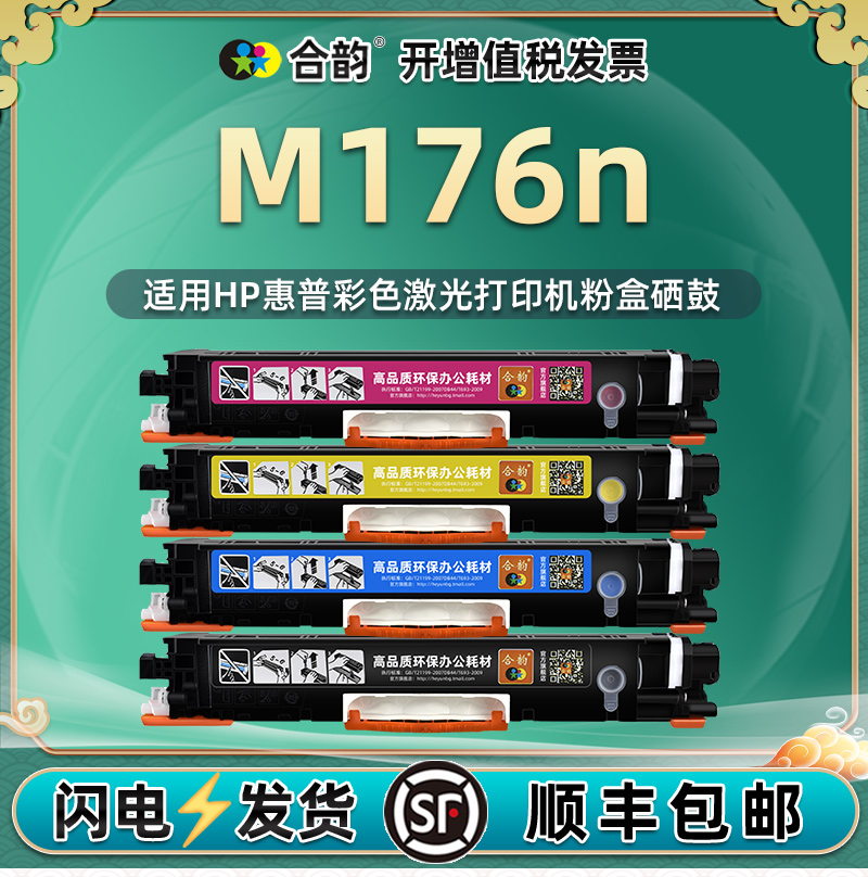 适用HP M176n彩色粉盒 惠普一体机Color LaserJet Pro MFP M176n墨粉碳粉盒CF350A多功能激光打印机硒鼓墨盒 办公设备/耗材/相关服务 硒鼓/粉盒 原图主图