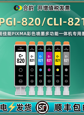 820/821彩色墨水盒适用佳能牌IP3680喷墨4680打印机4760更换MX868 876墨盒MP545 558五色磨合568 628 638 648