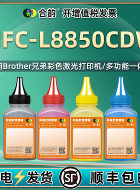 mfcl8850硒鼓代用彩色碳粉通用Brother兄弟牌MFC-L8850CDW打印机原装墨盒加粉专用墨DR321CL粉盒补充墨粉彩墨